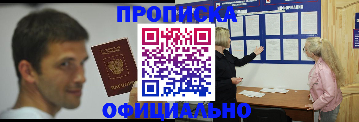 прописка в квартире в Подпорожье