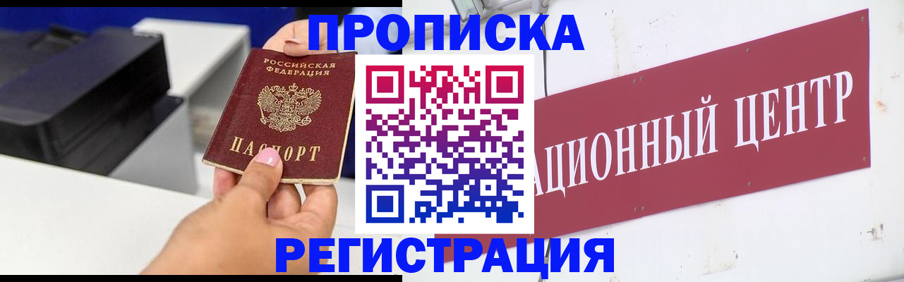 временная прописка в Подпорожье